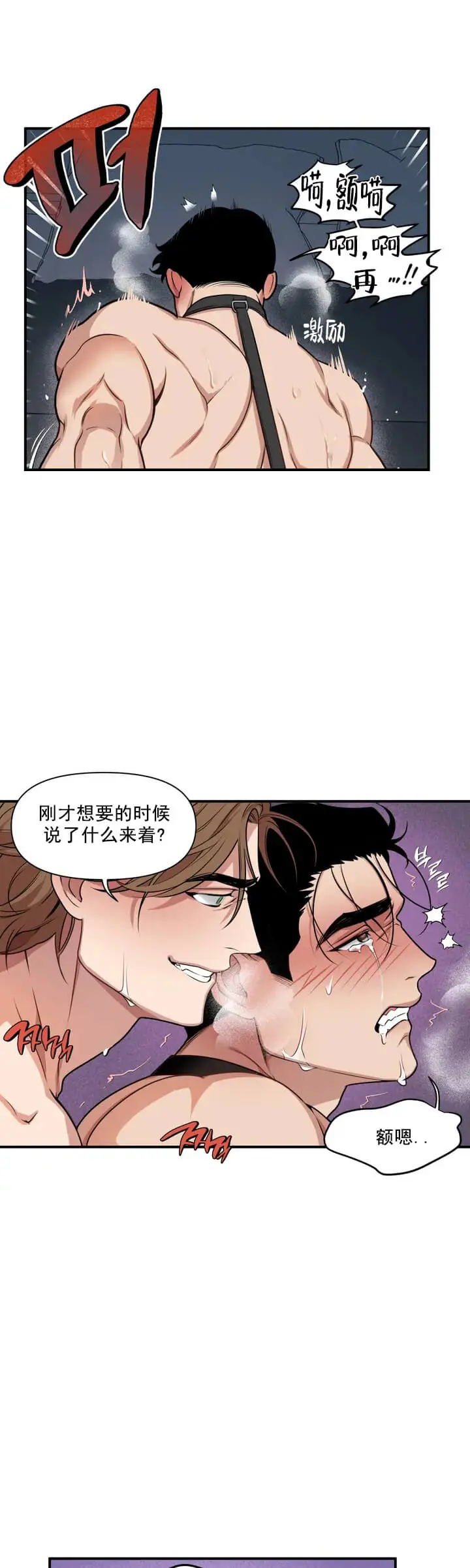 漫画《我的邻居是BJ》2话第8张图