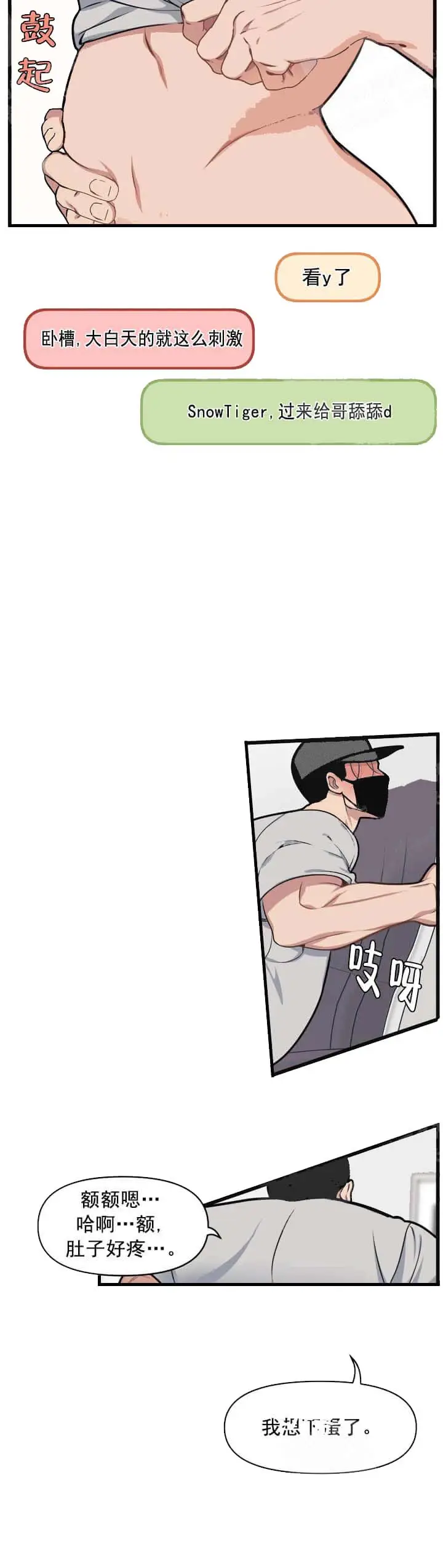 漫画《我的邻居是BJ》9话第10张图