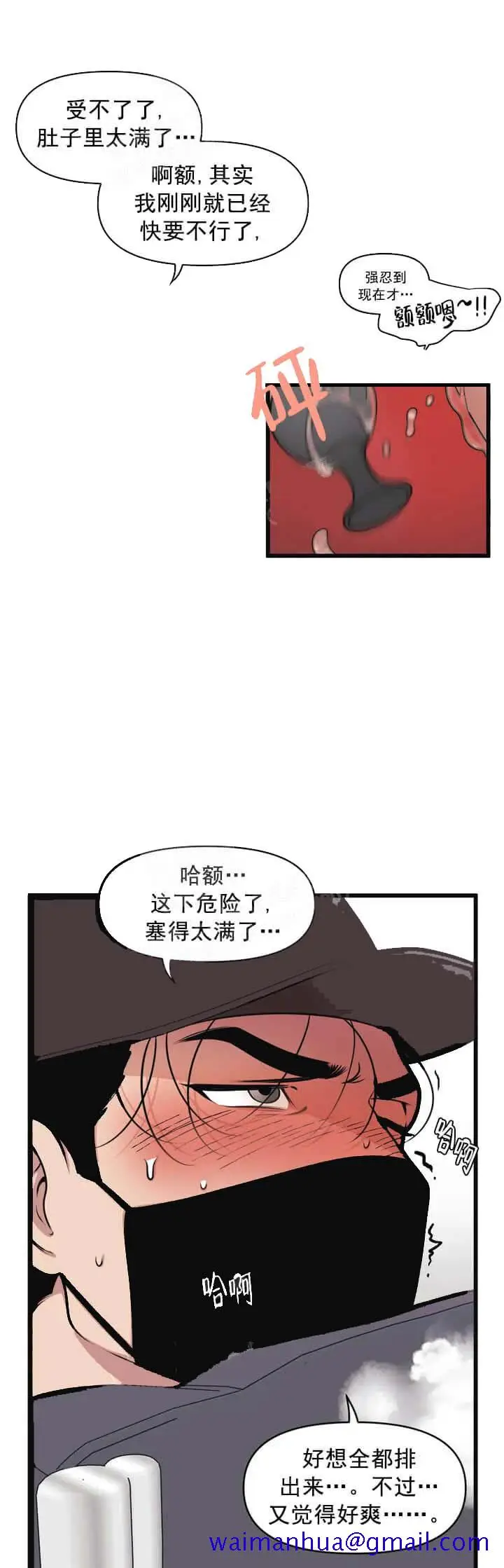 漫画《我的邻居是BJ》9话第11张图