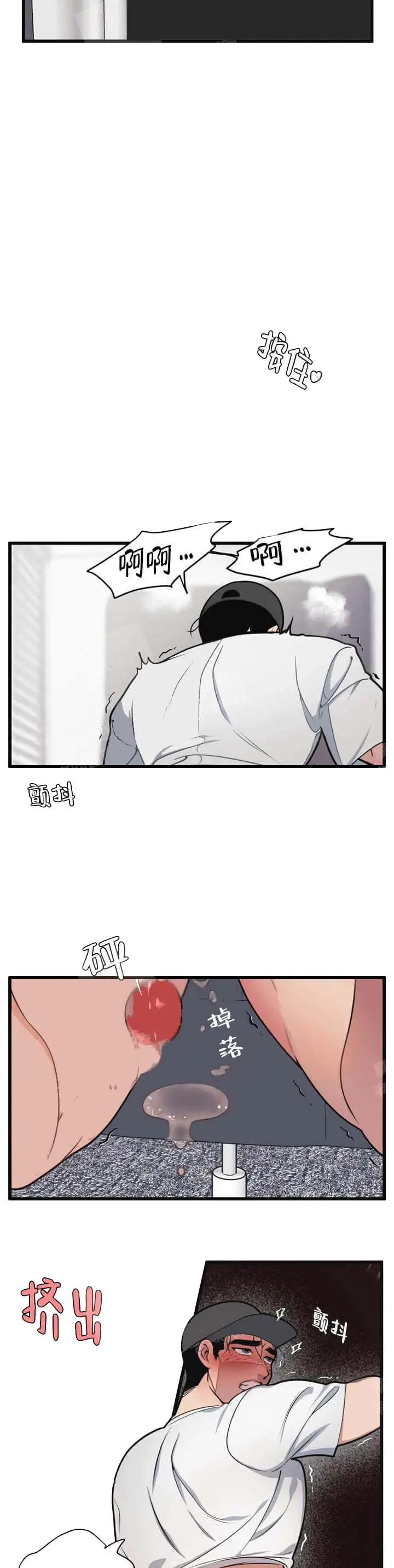 漫画《我的邻居是BJ》9话第12张图