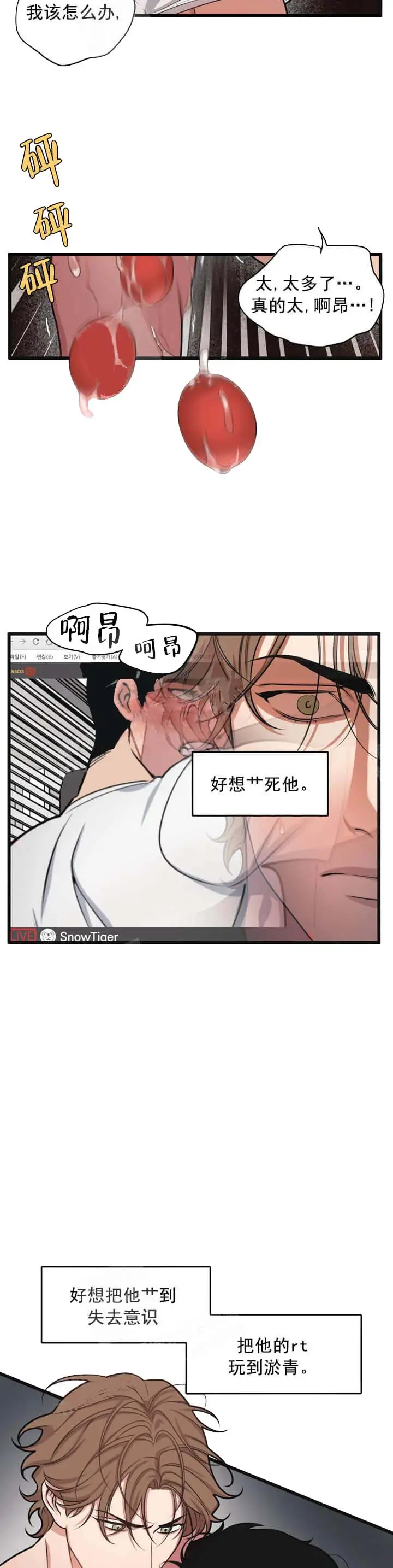 漫画《我的邻居是BJ》9话第13张图