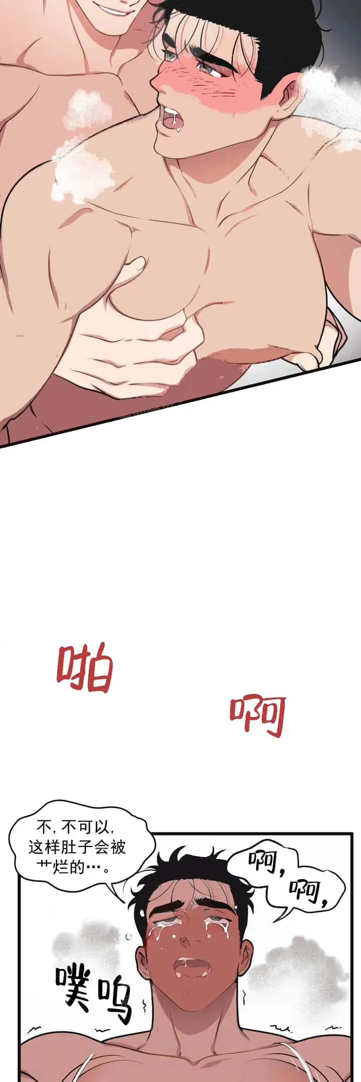 漫画《我的邻居是BJ》9话第14张图