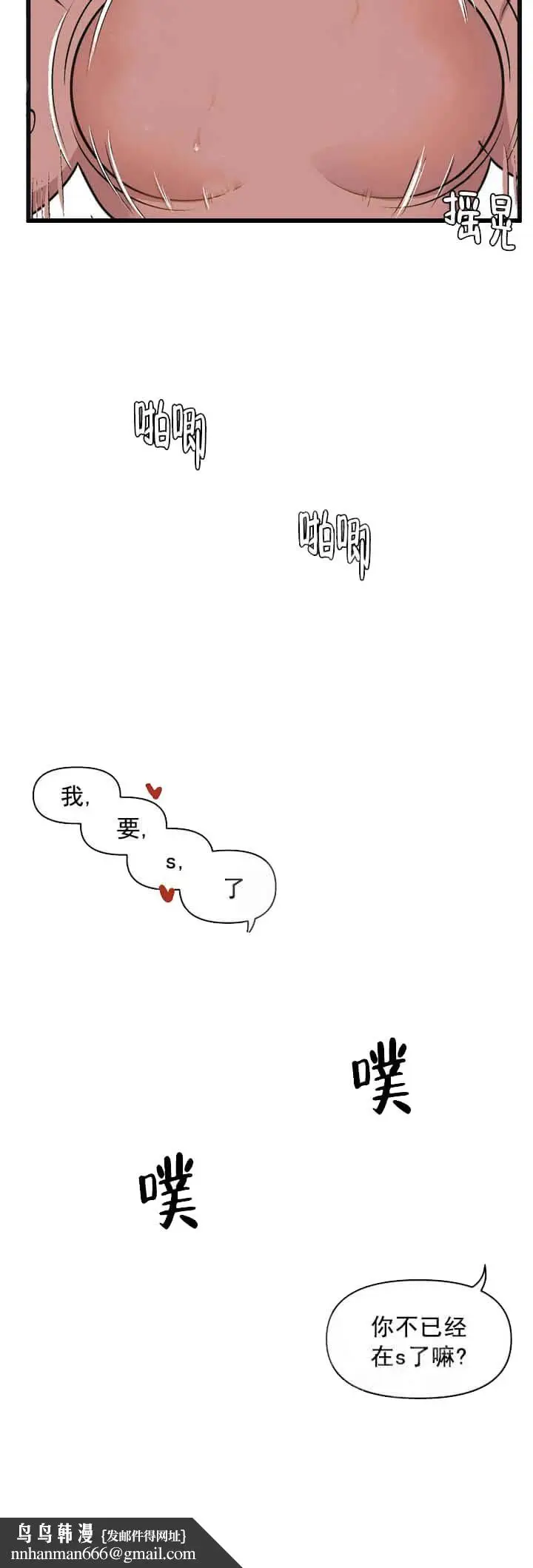 漫画《我的邻居是BJ》9话第15张图