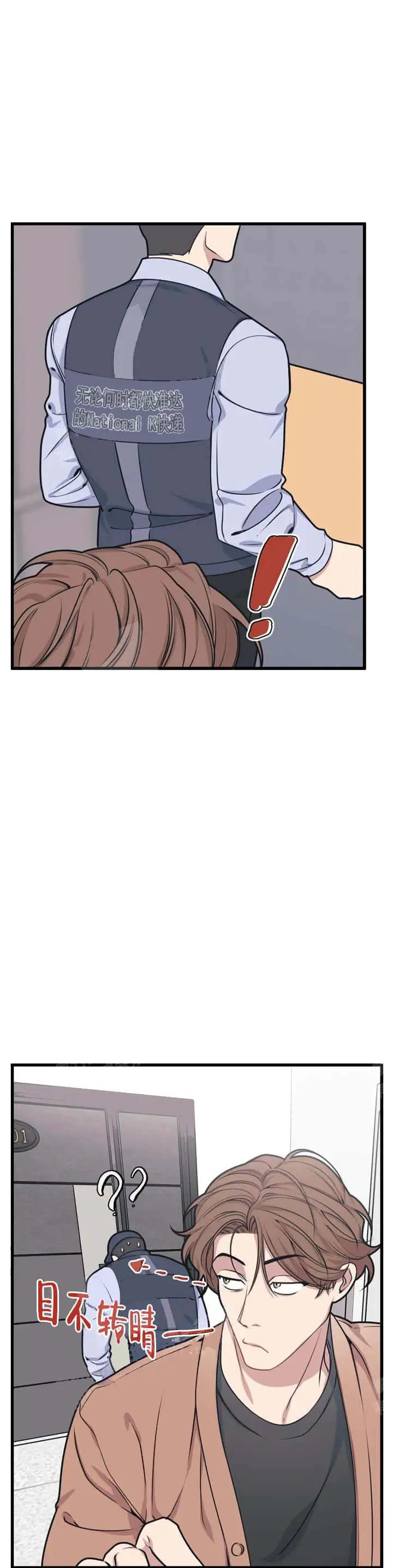漫画《我的邻居是BJ》9话第2张图