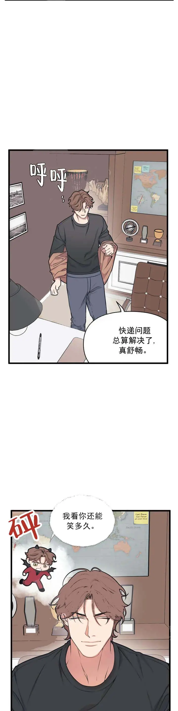 漫画《我的邻居是BJ》9话第3张图