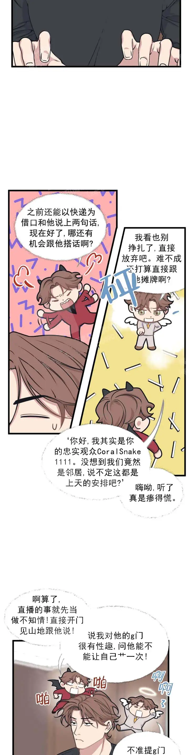 漫画《我的邻居是BJ》9话第4张图