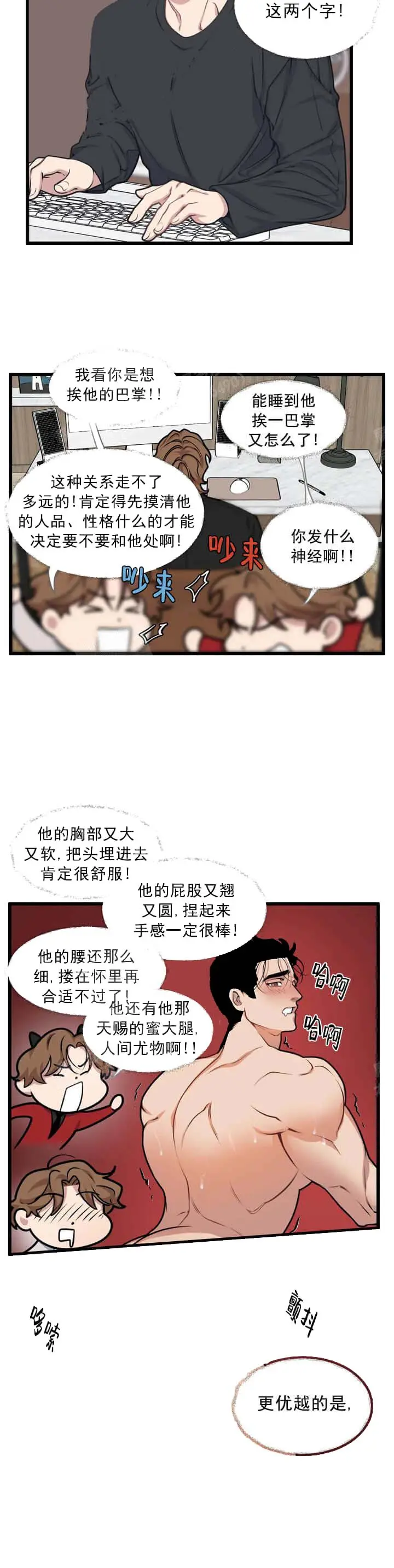 漫画《我的邻居是BJ》9话第5张图