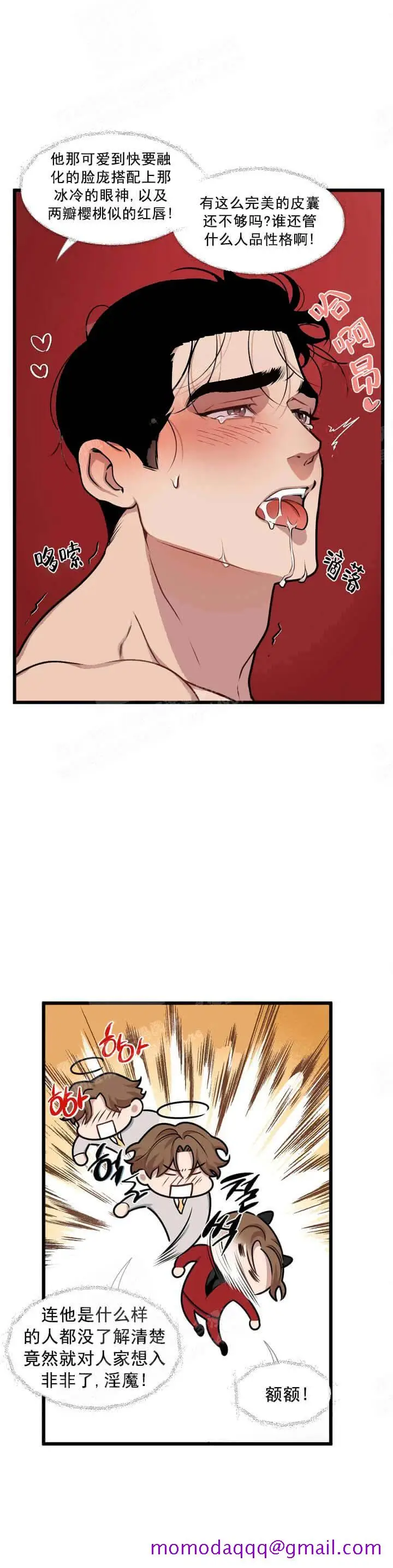 漫画《我的邻居是BJ》9话第6张图