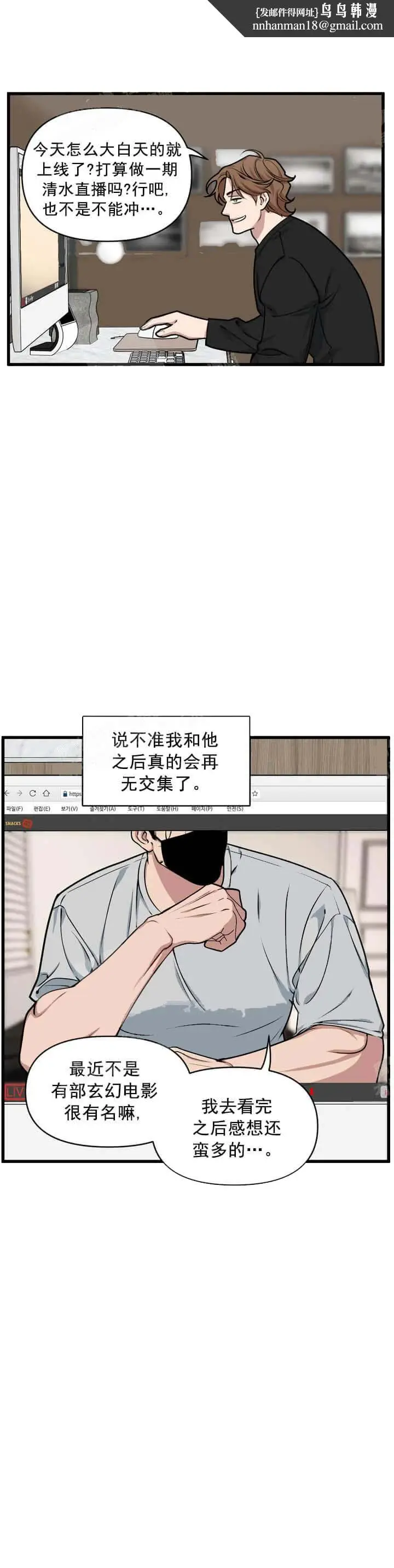 漫画《我的邻居是BJ》9话第8张图