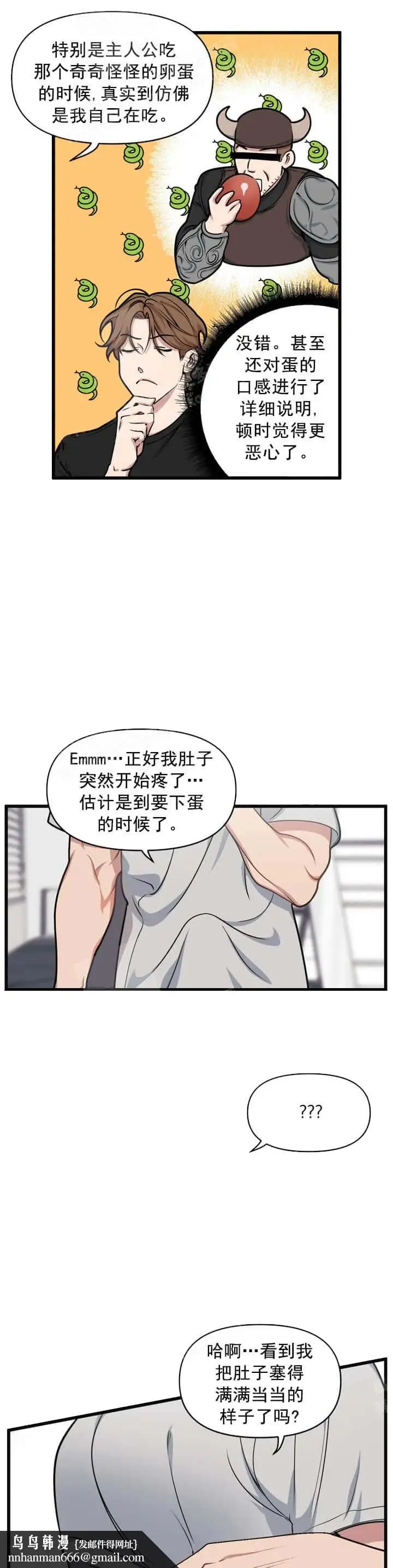 漫画《我的邻居是BJ》9话第9张图