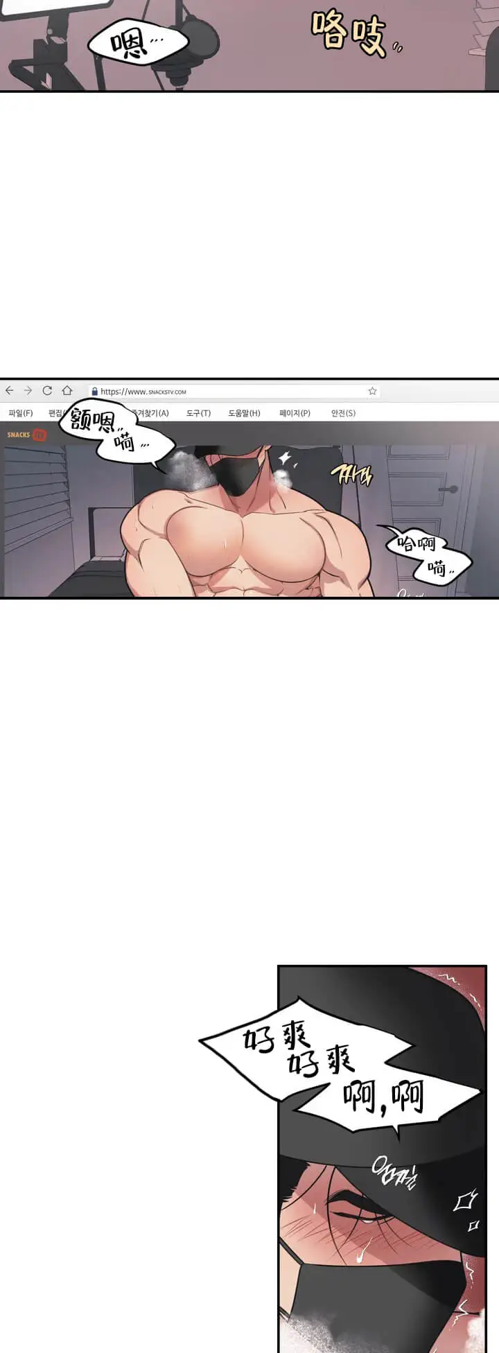 漫画《我的邻居是BJ》1话第10张图