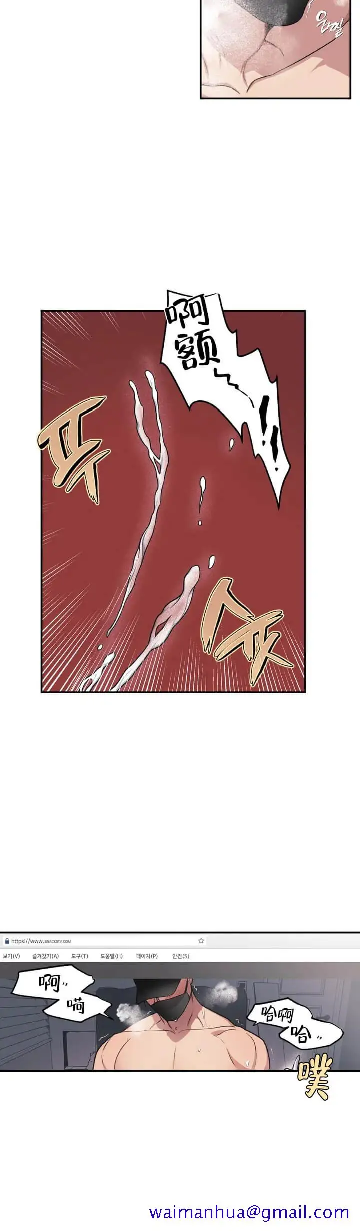 漫画《我的邻居是BJ》1话第11张图