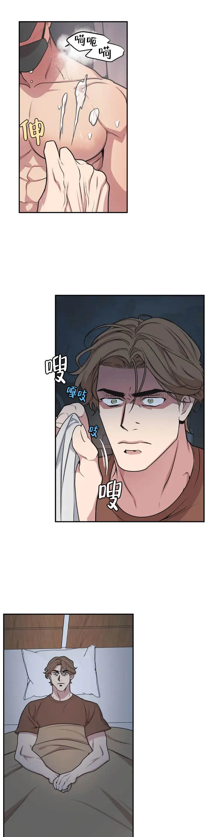 漫画《我的邻居是BJ》1话第12张图