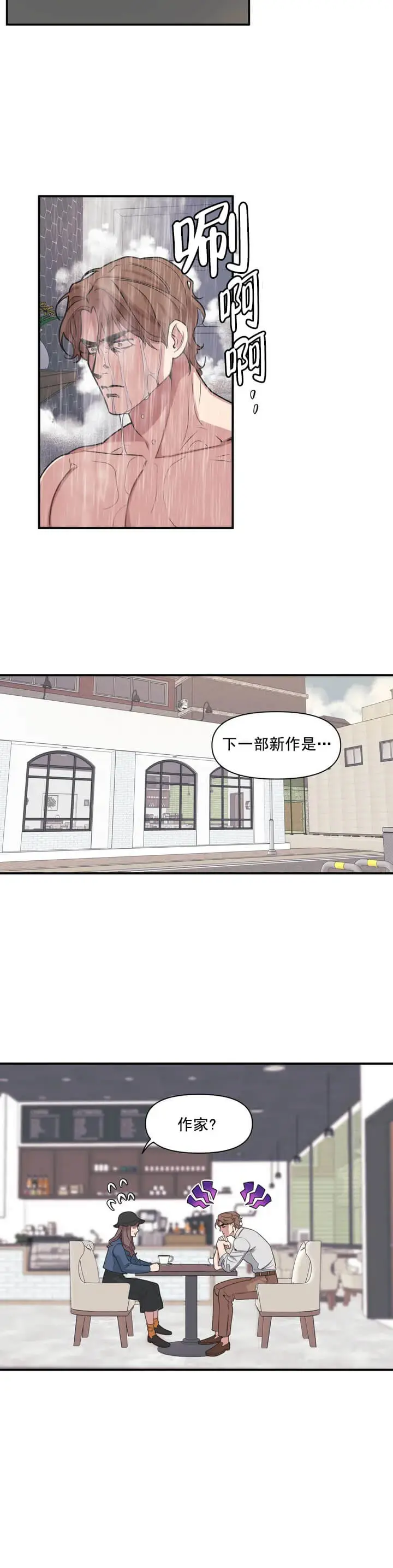 漫画《我的邻居是BJ》1话第13张图