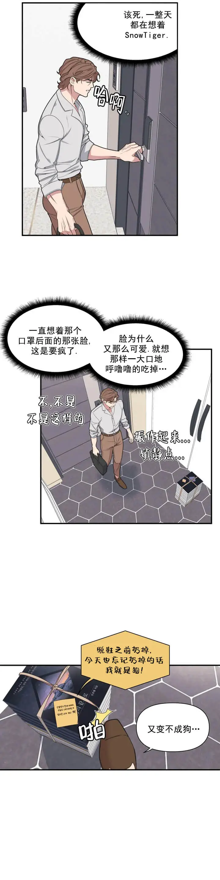 漫画《我的邻居是BJ》1话第14张图
