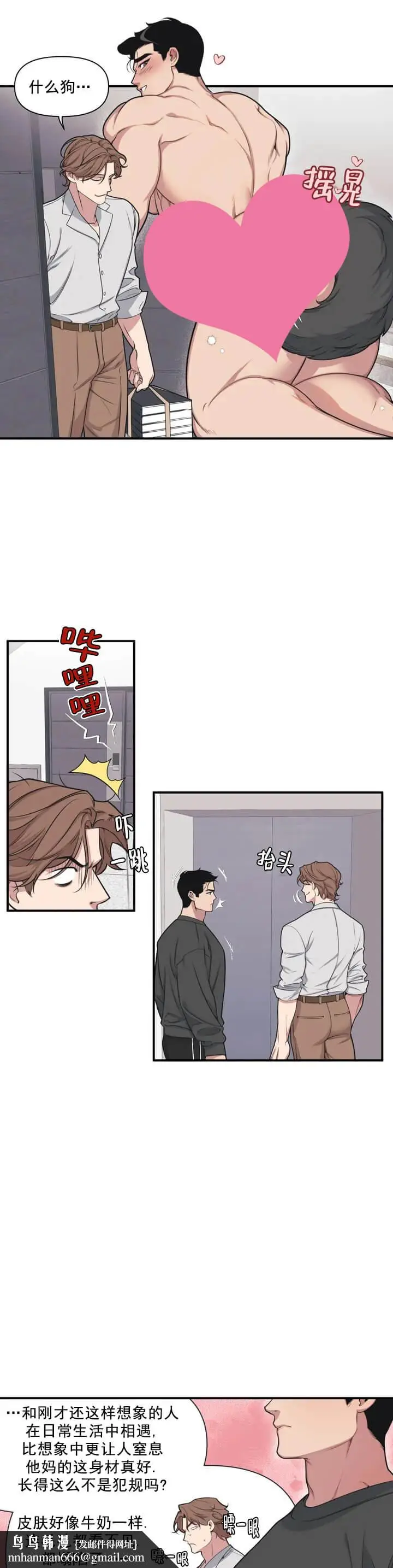 漫画《我的邻居是BJ》1话第15张图