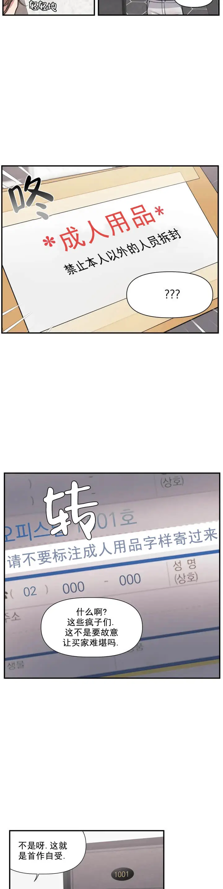 漫画《我的邻居是BJ》1话第2张图