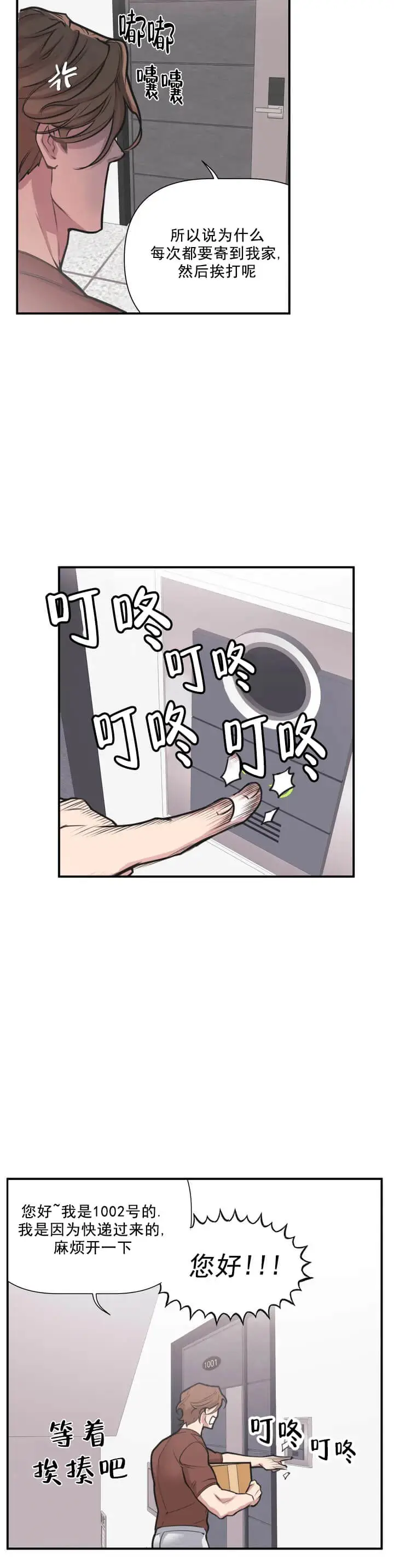 漫画《我的邻居是BJ》1话第3张图