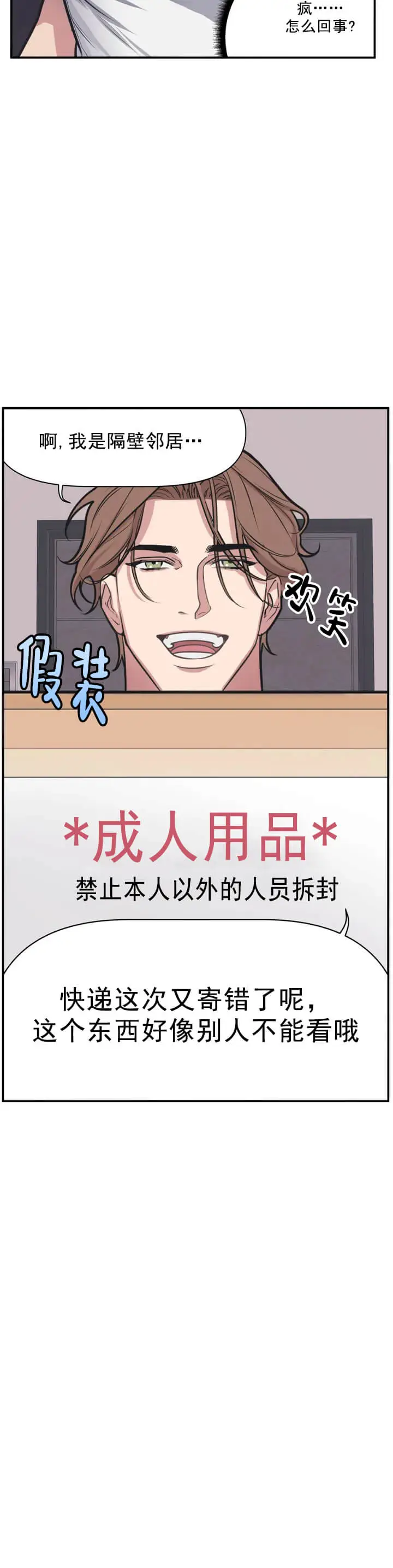 漫画《我的邻居是BJ》1话第5张图