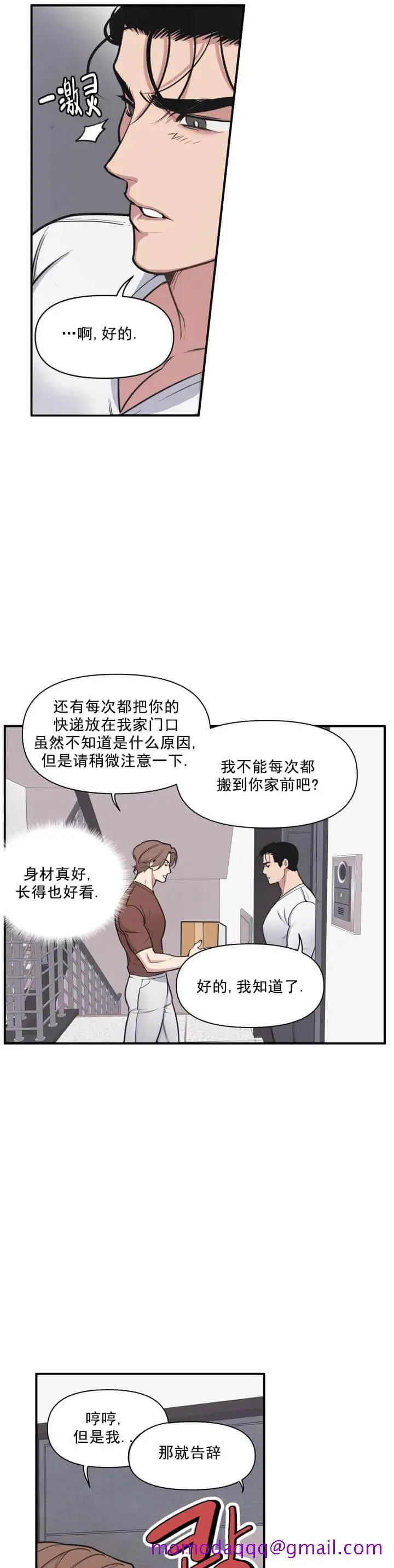 漫画《我的邻居是BJ》1话第6张图