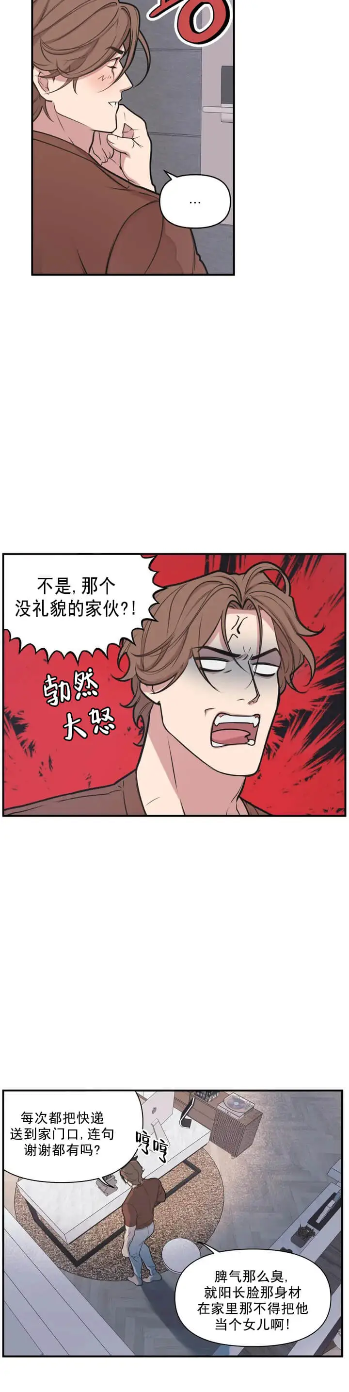 漫画《我的邻居是BJ》1话第7张图