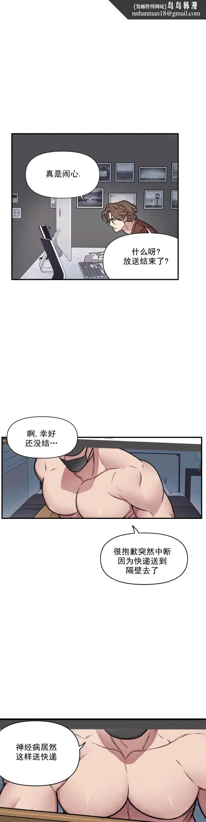 漫画《我的邻居是BJ》1话第8张图