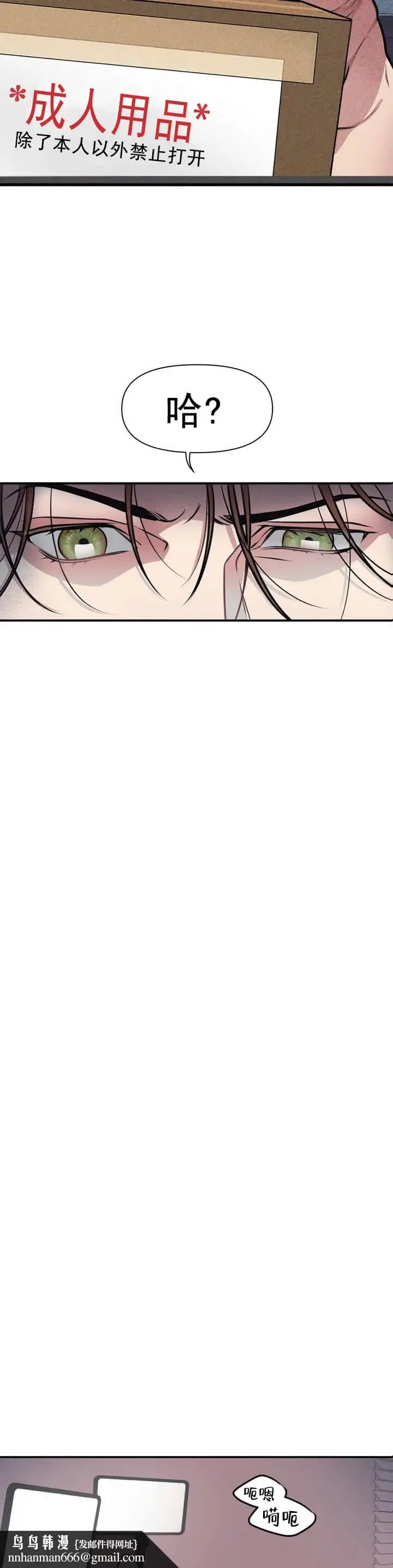 漫画《我的邻居是BJ》1话第9张图