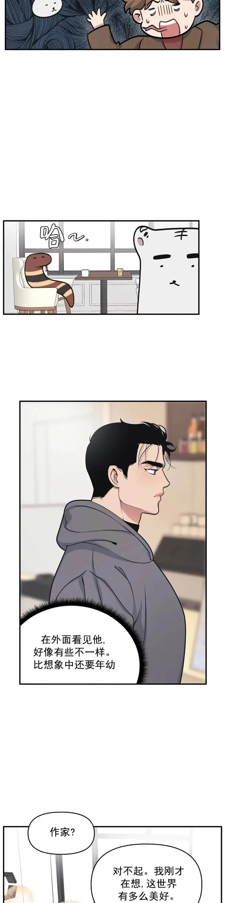 漫画《我的邻居是BJ》4话第10张图