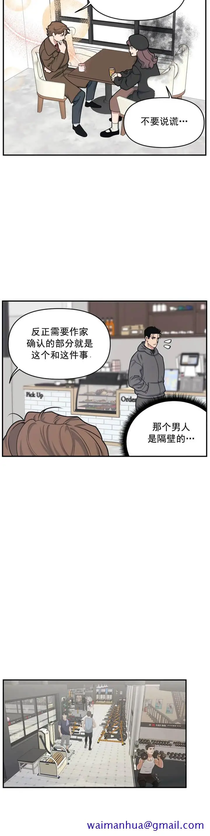 漫画《我的邻居是BJ》4话第11张图