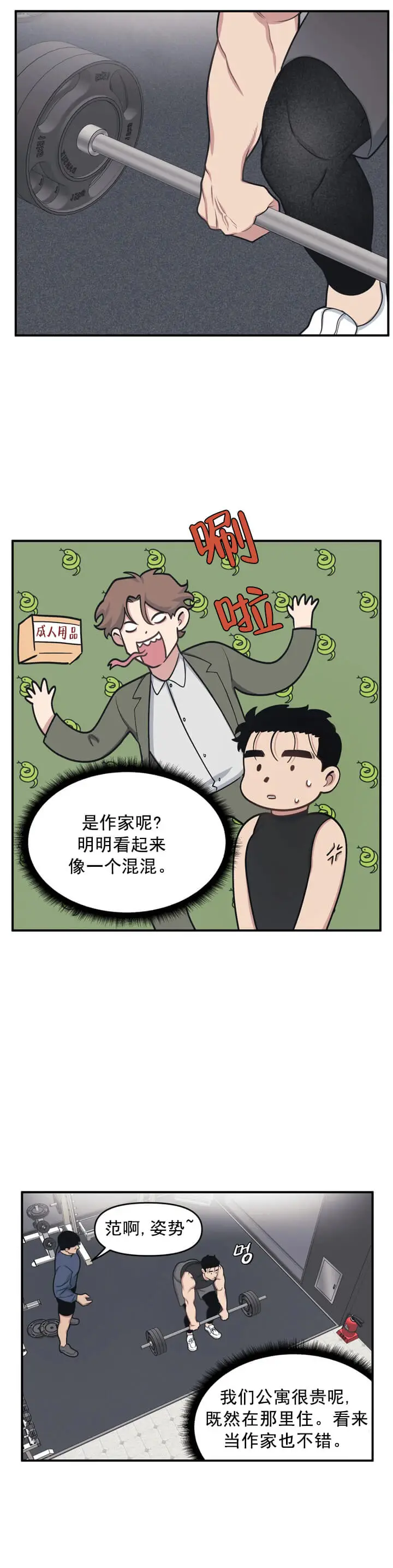 漫画《我的邻居是BJ》4话第12张图