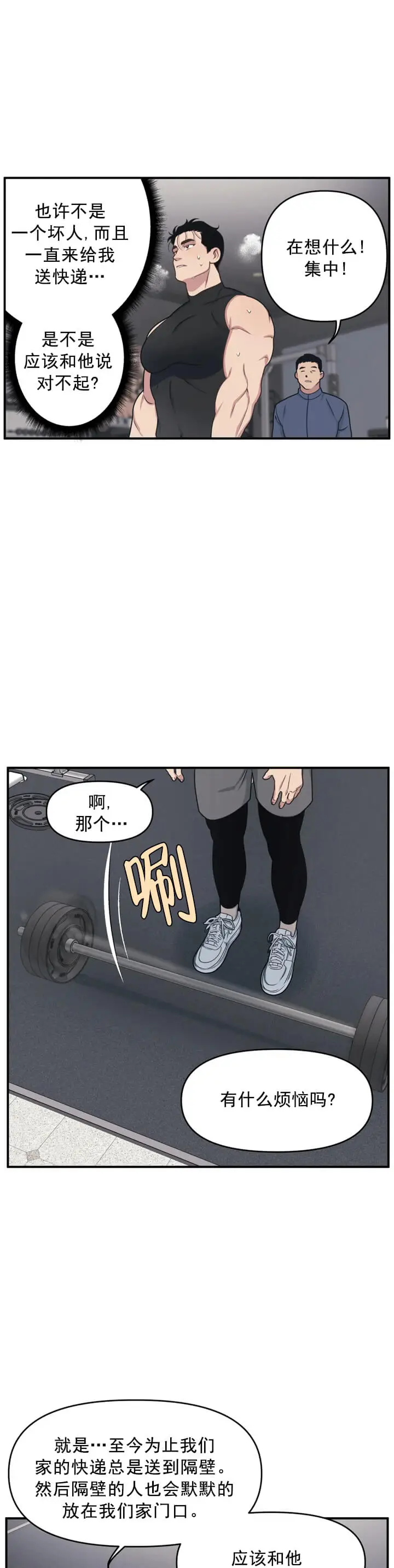 漫画《我的邻居是BJ》4话第13张图