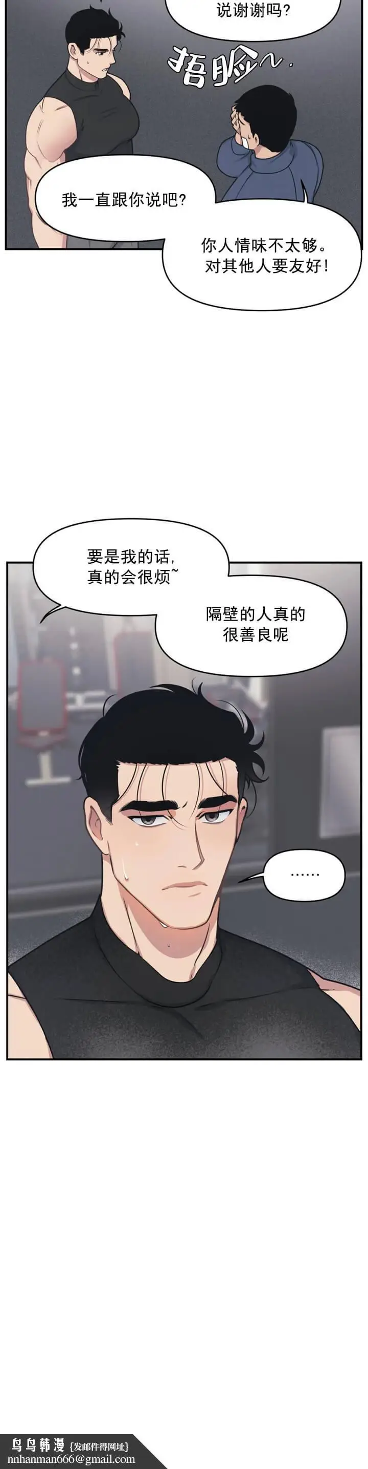 漫画《我的邻居是BJ》4话第14张图