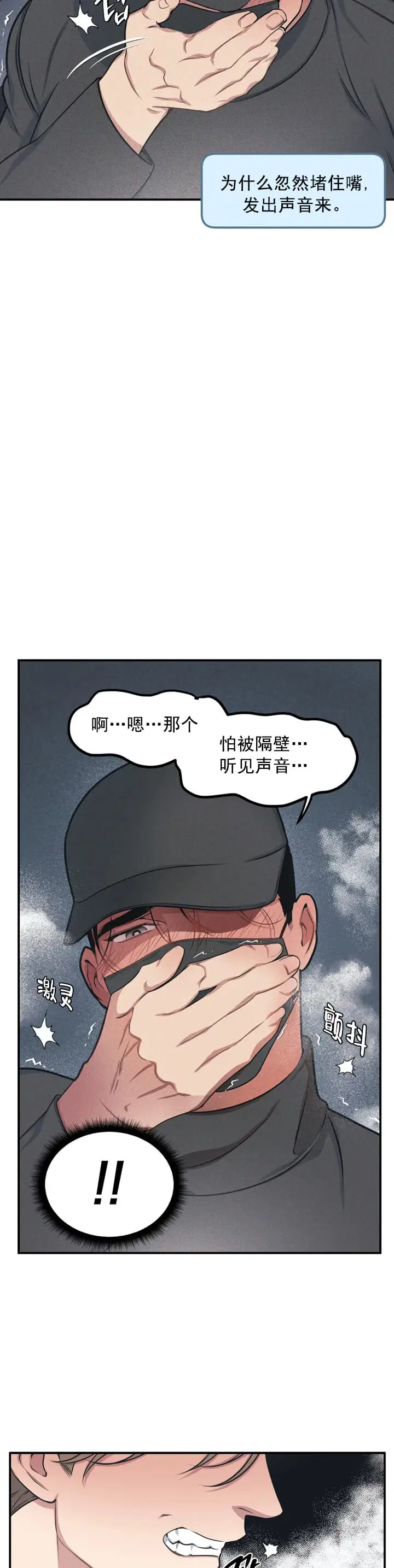 漫画《我的邻居是BJ》4话第2张图