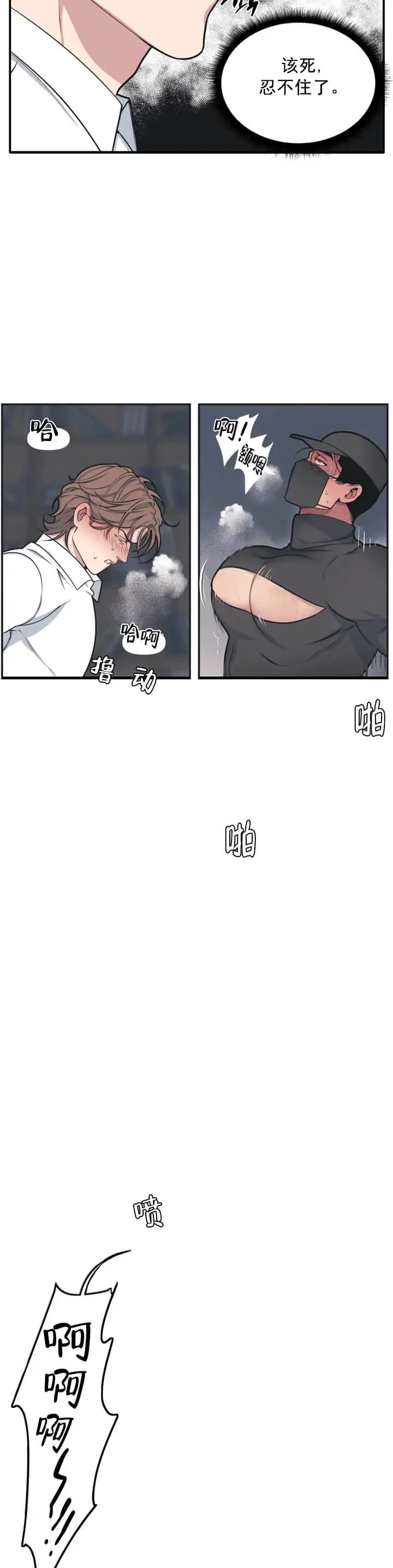 漫画《我的邻居是BJ》4话第3张图