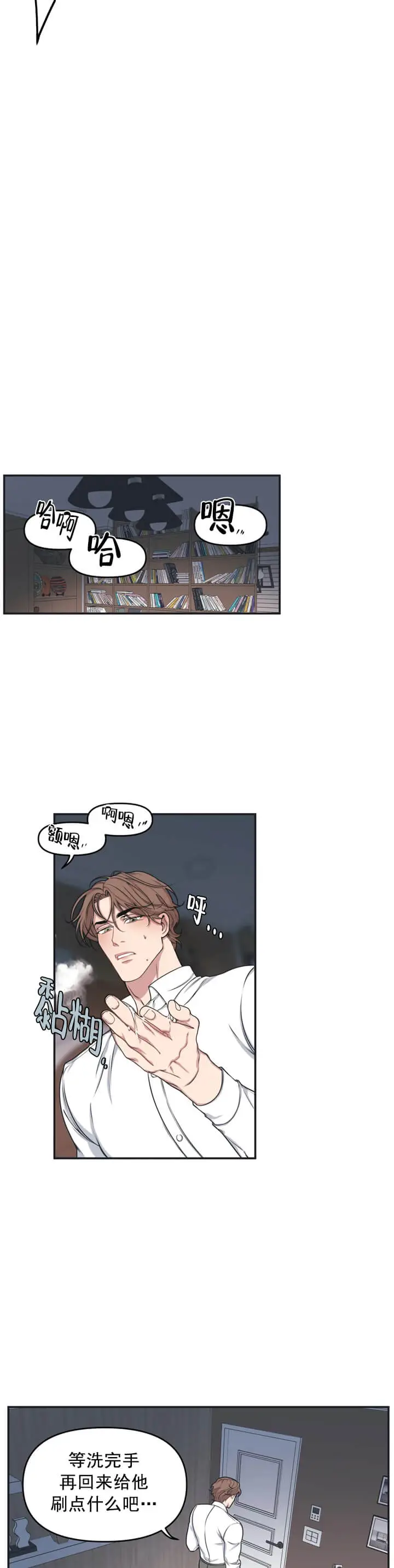 漫画《我的邻居是BJ》4话第4张图