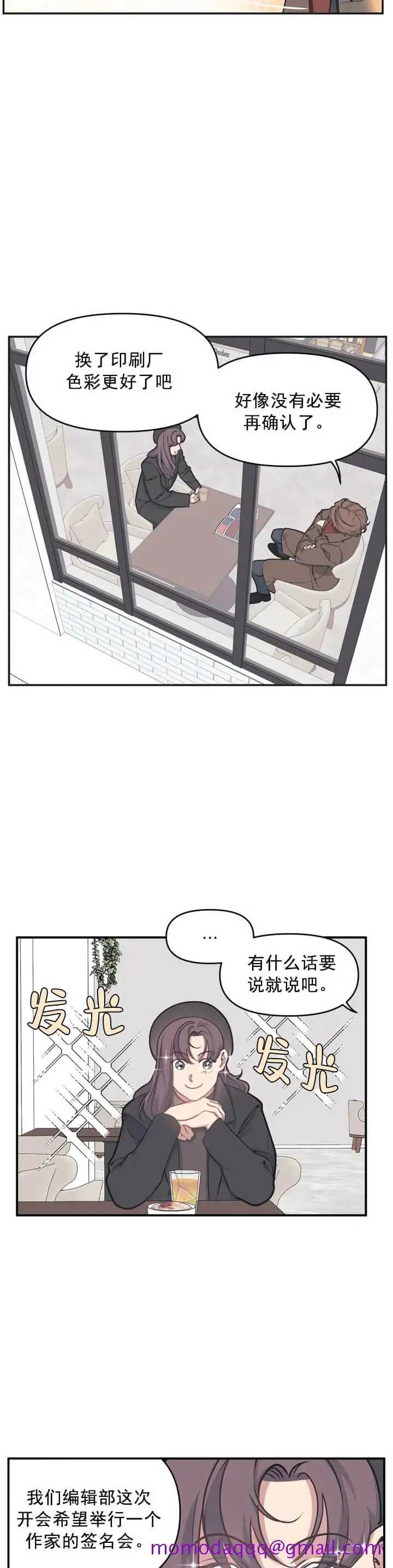 漫画《我的邻居是BJ》4话第6张图
