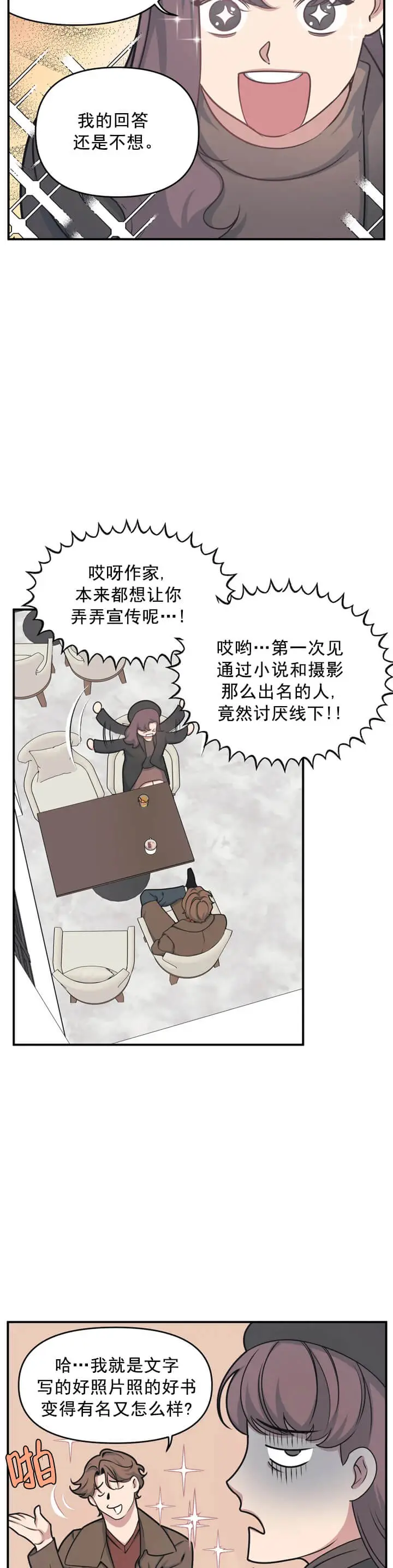 漫画《我的邻居是BJ》4话第7张图