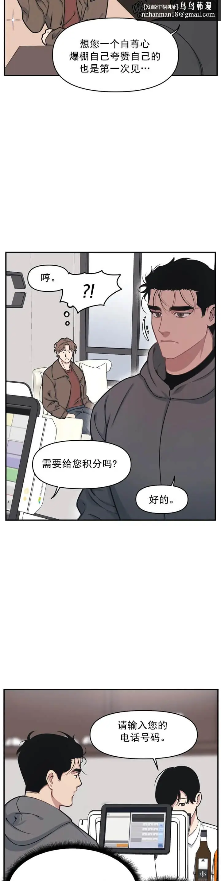 漫画《我的邻居是BJ》4话第8张图