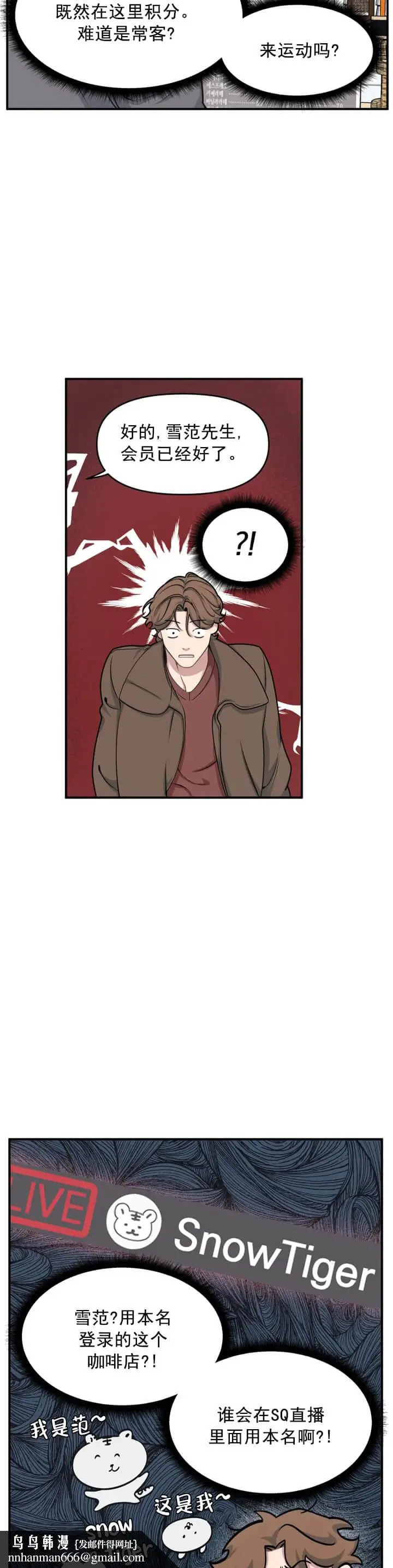 漫画《我的邻居是BJ》4话第9张图