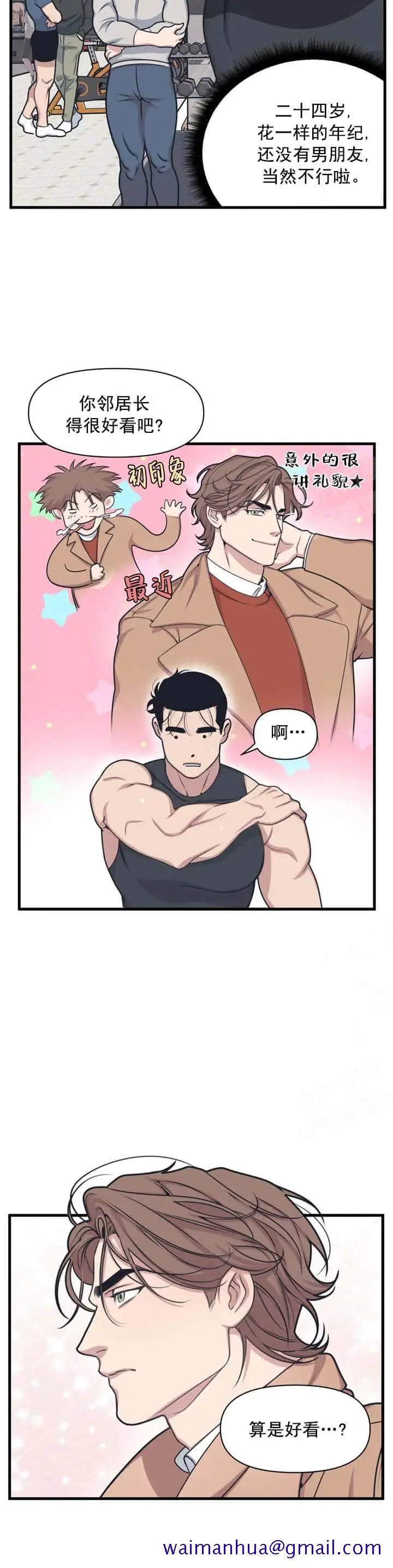漫画《我的邻居是BJ》5话第11张图
