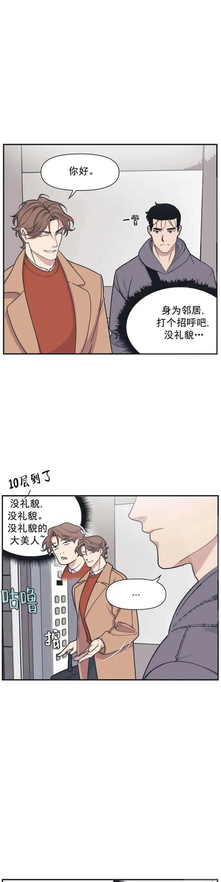 漫画《我的邻居是BJ》5话第2张图