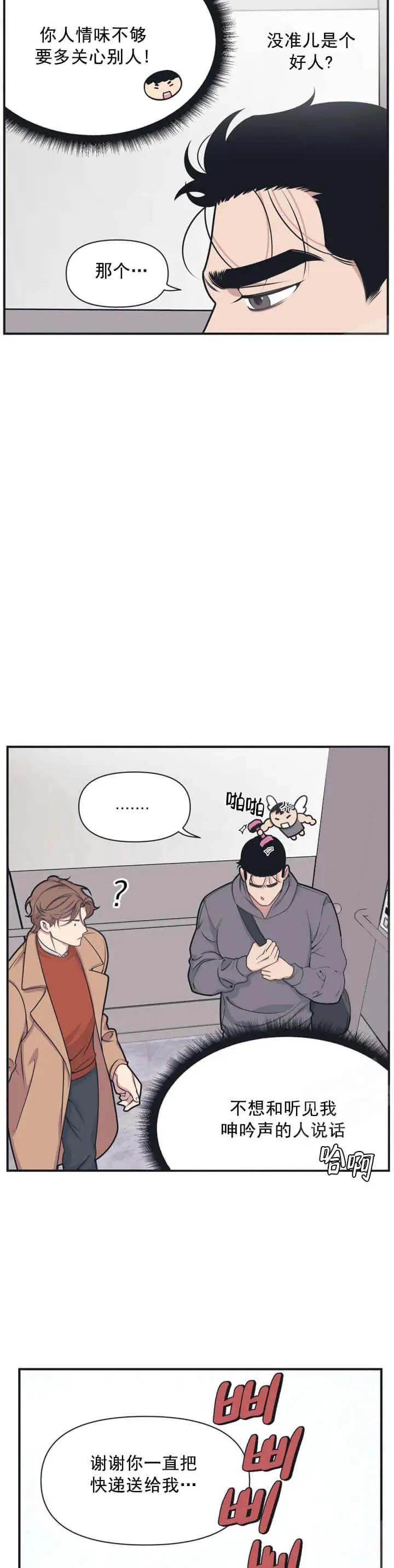 漫画《我的邻居是BJ》5话第3张图