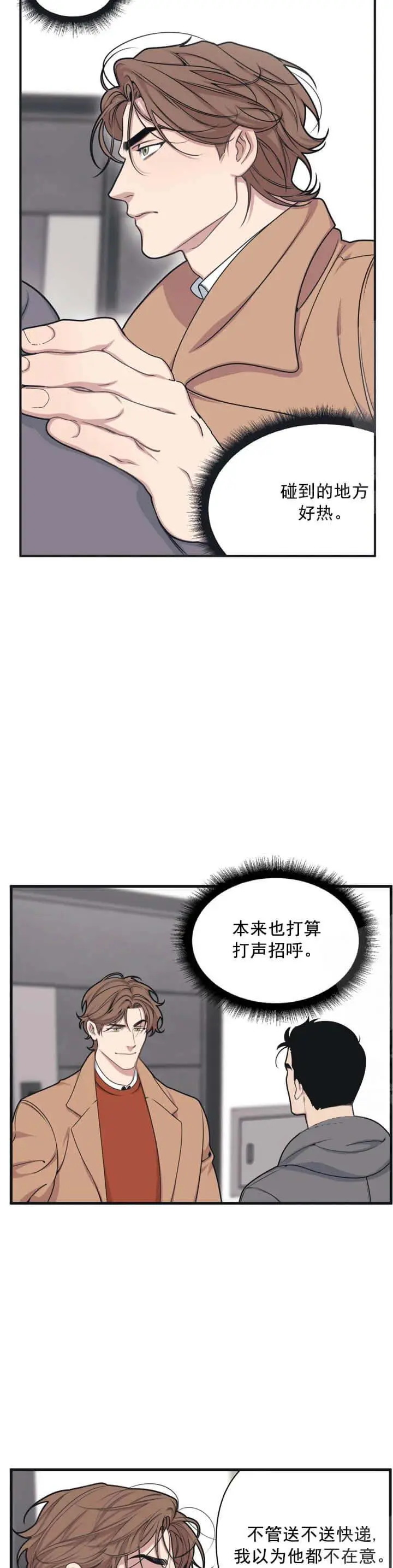 漫画《我的邻居是BJ》5话第5张图