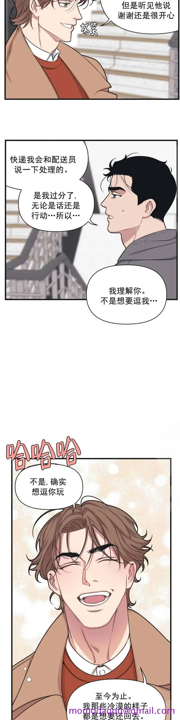 漫画《我的邻居是BJ》5话第6张图