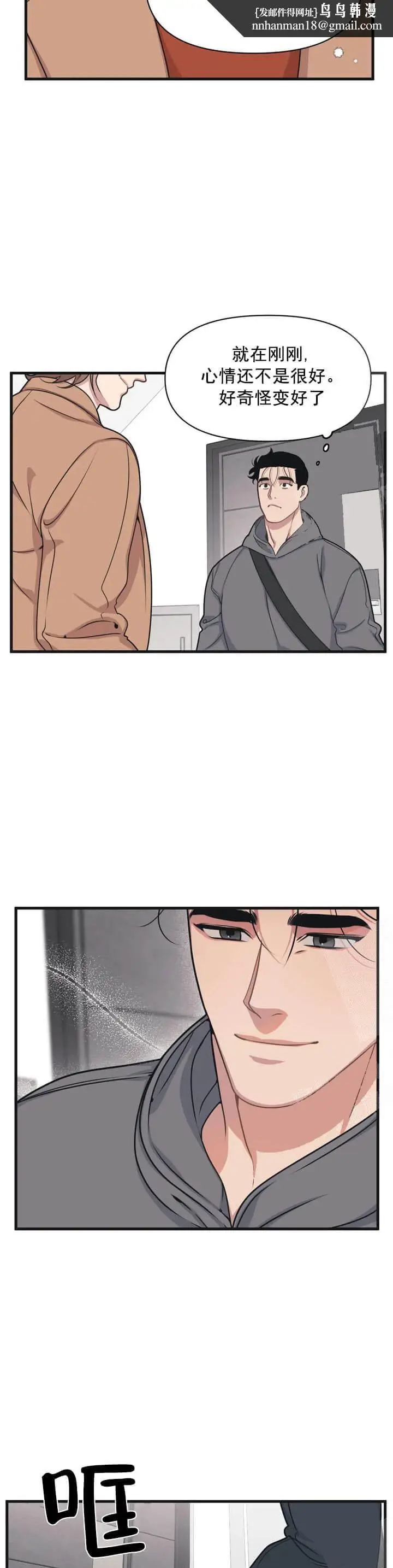 漫画《我的邻居是BJ》5话第7张图