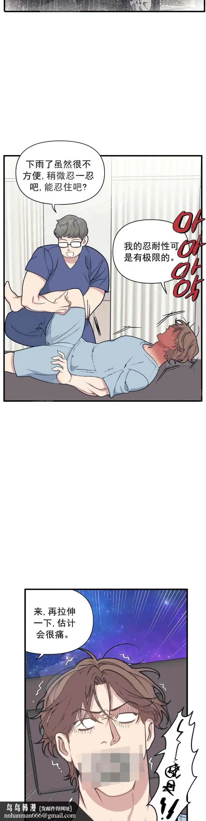 漫画《我的邻居是BJ》6话第8张图