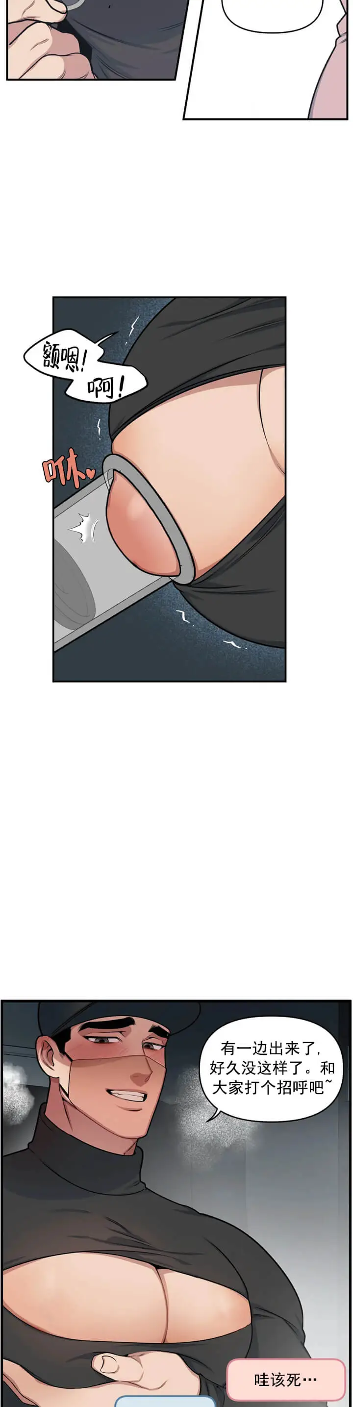 漫画《我的邻居是BJ》3话第10张图
