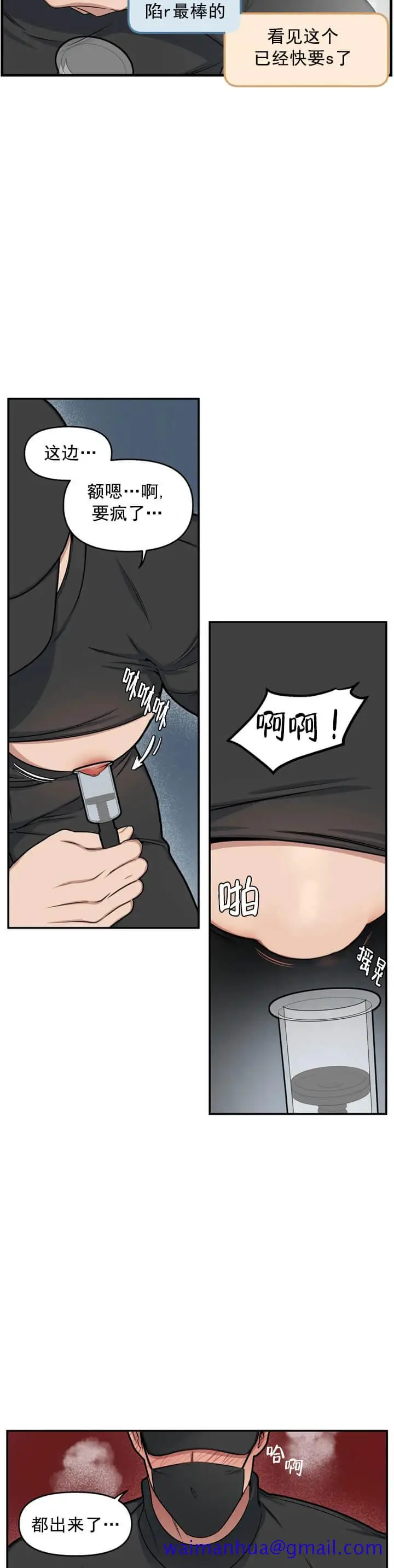 漫画《我的邻居是BJ》3话第11张图