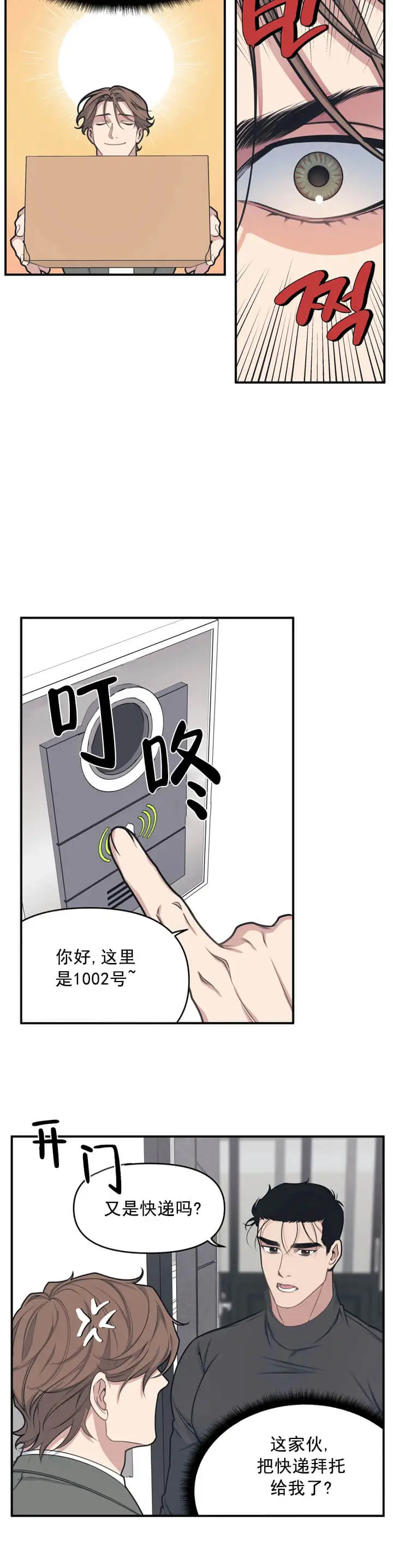漫画《我的邻居是BJ》3话第2张图