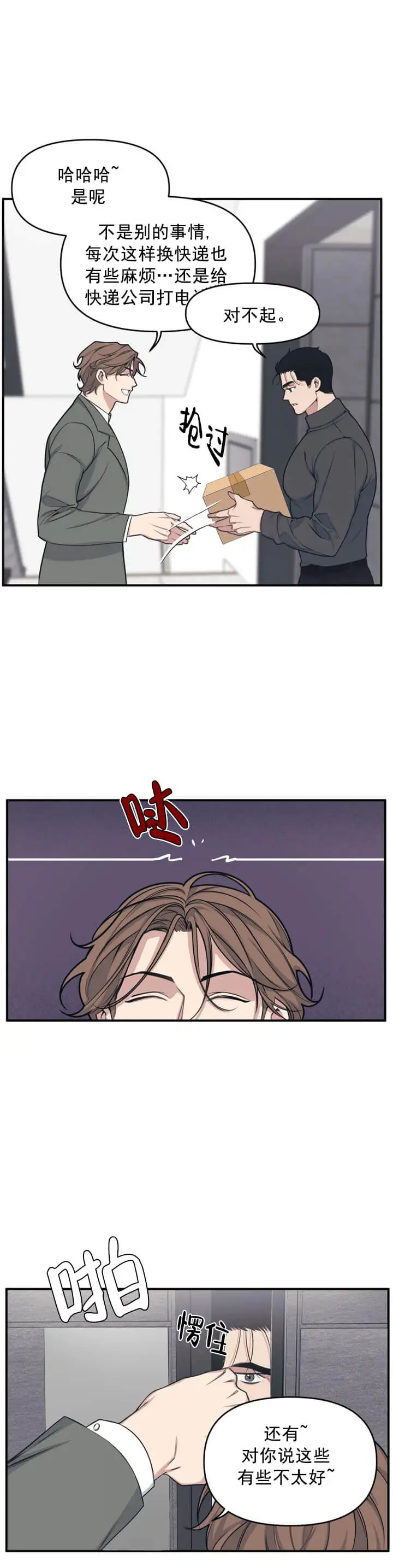 漫画《我的邻居是BJ》3话第3张图